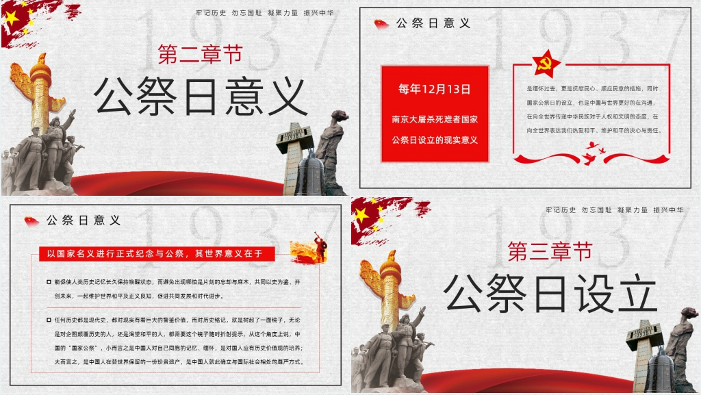 12.13国家公祭日宣传PPT模板 12.13国家公祭日宣传PPT模板
