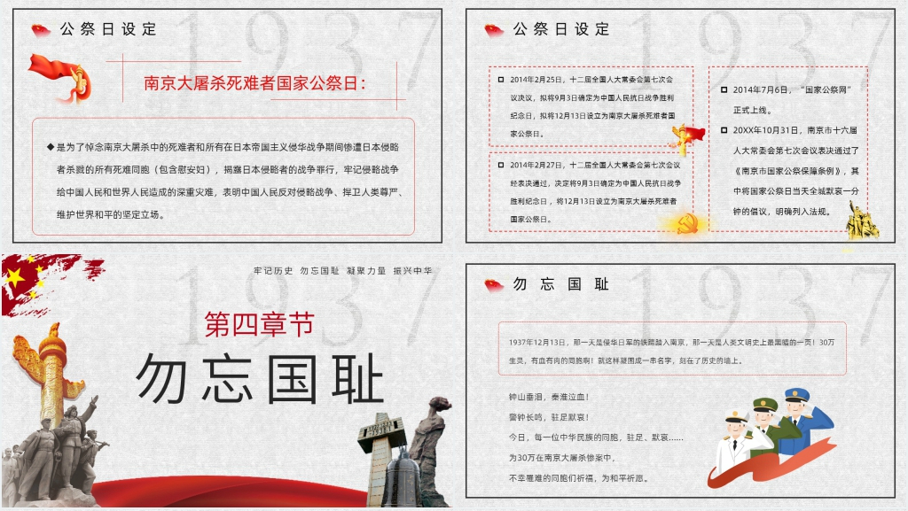 12.13国家公祭日宣传PPT模板 12.13国家公祭日宣传PPT模板