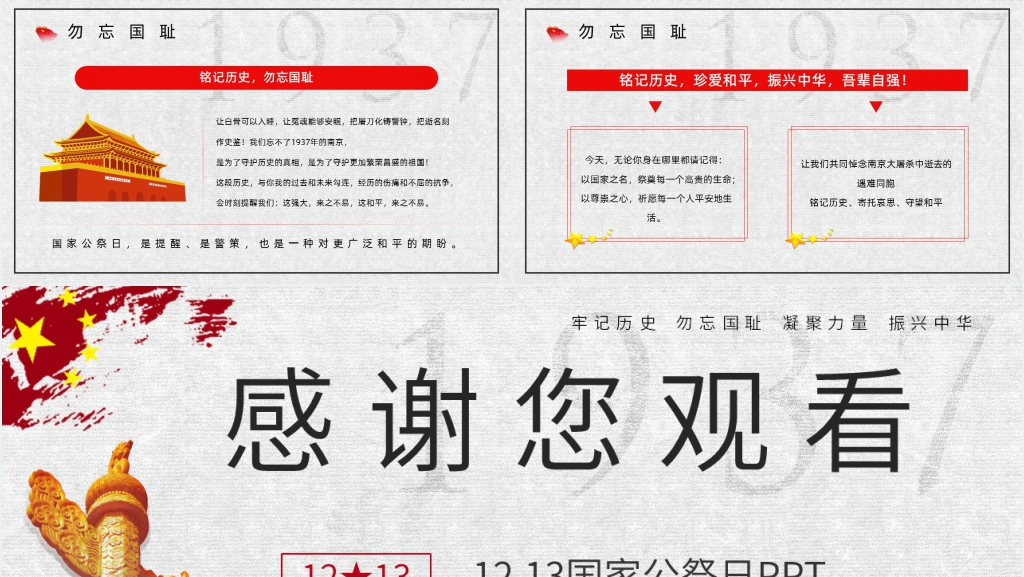 12.13国家公祭日宣传PPT模板 12.13国家公祭日宣传PPT模板