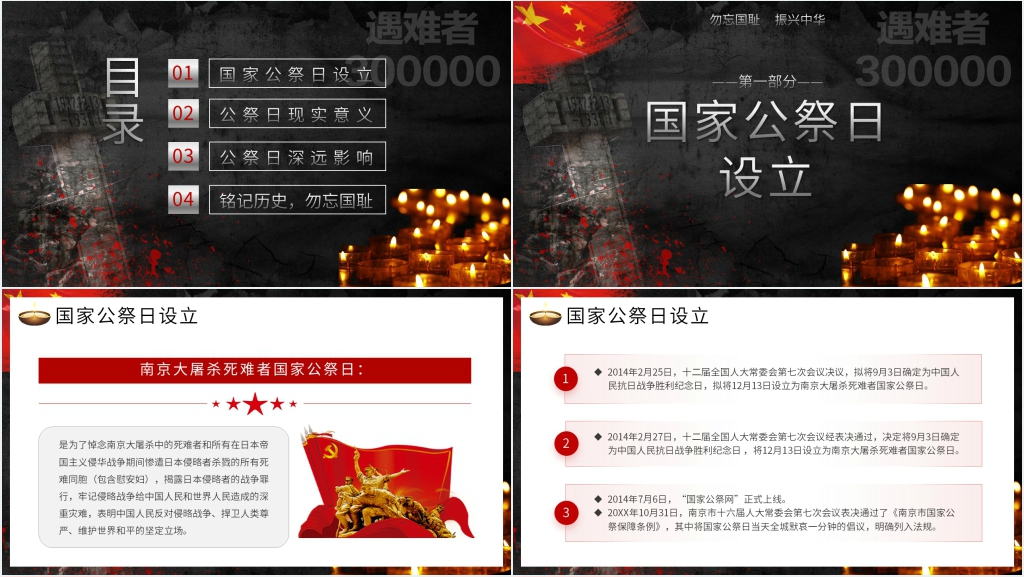 国家公祭日相关知识介绍PPT模板 国家公祭日相关知识介绍PPT模板