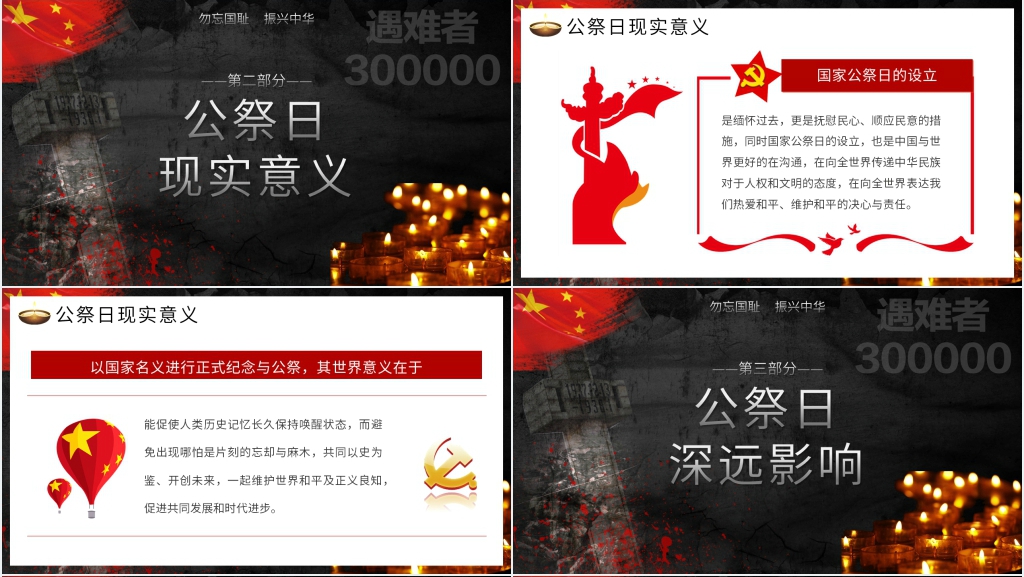 国家公祭日相关知识介绍PPT模板 国家公祭日相关知识介绍PPT模板
