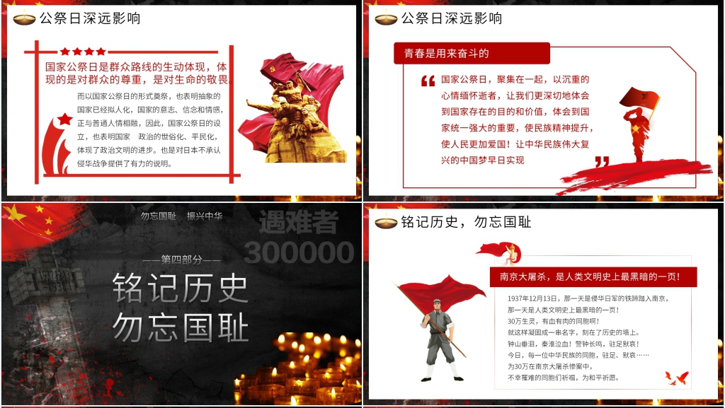 国家公祭日相关知识介绍PPT模板 国家公祭日相关知识介绍PPT模板
