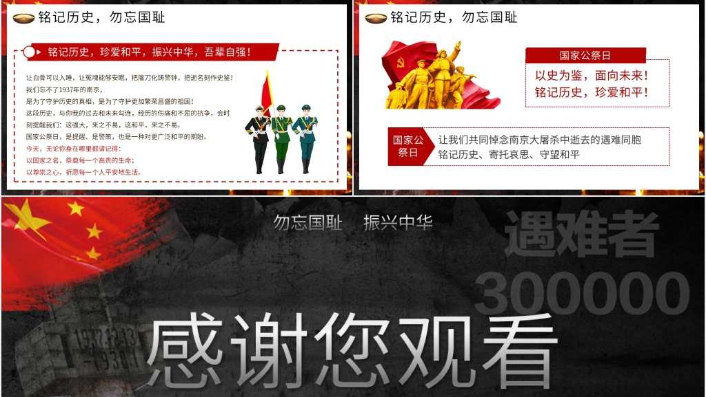 国家公祭日相关知识介绍PPT模板 国家公祭日相关知识介绍PPT模板