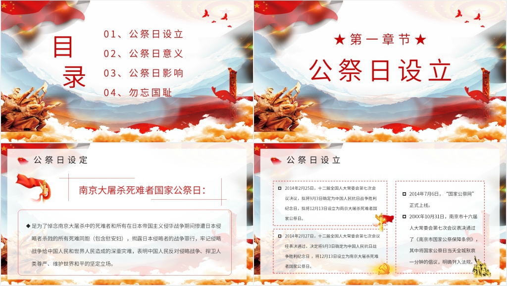 南京大屠杀纪念日国家公祭日教育主题PPT课件 南京大屠杀纪念日国家公祭日教育主题PPT课件