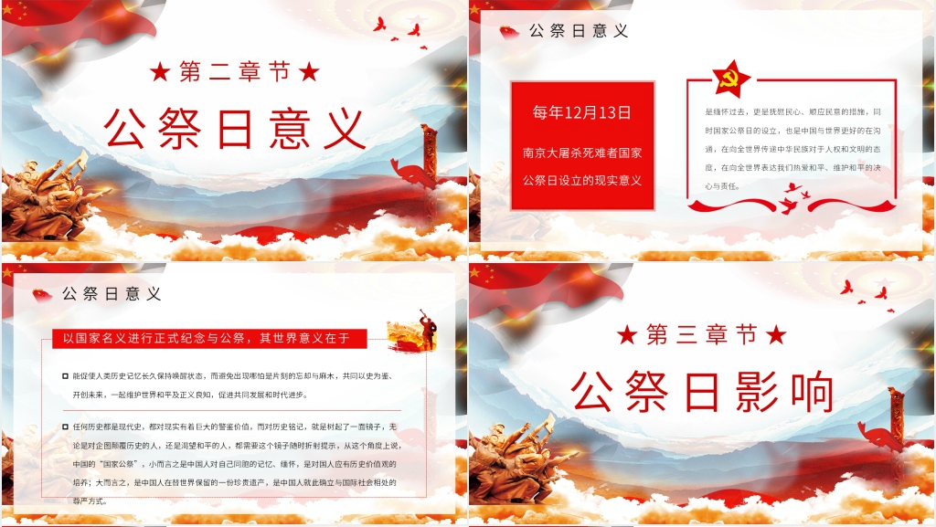 南京大屠杀纪念日国家公祭日教育主题PPT课件 南京大屠杀纪念日国家公祭日教育主题PPT课件