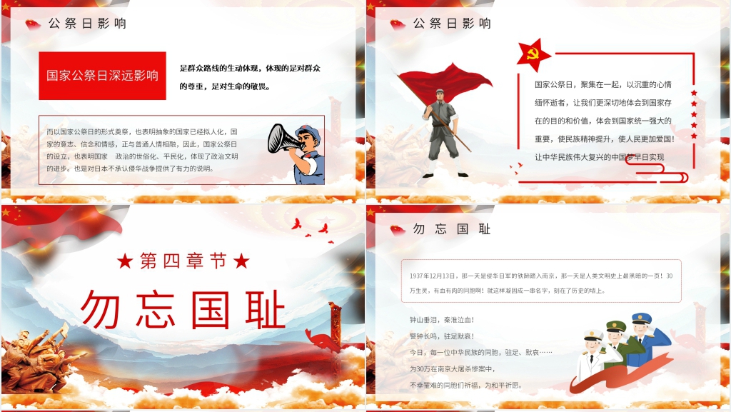 南京大屠杀纪念日国家公祭日教育主题PPT课件 南京大屠杀纪念日国家公祭日教育主题PPT课件