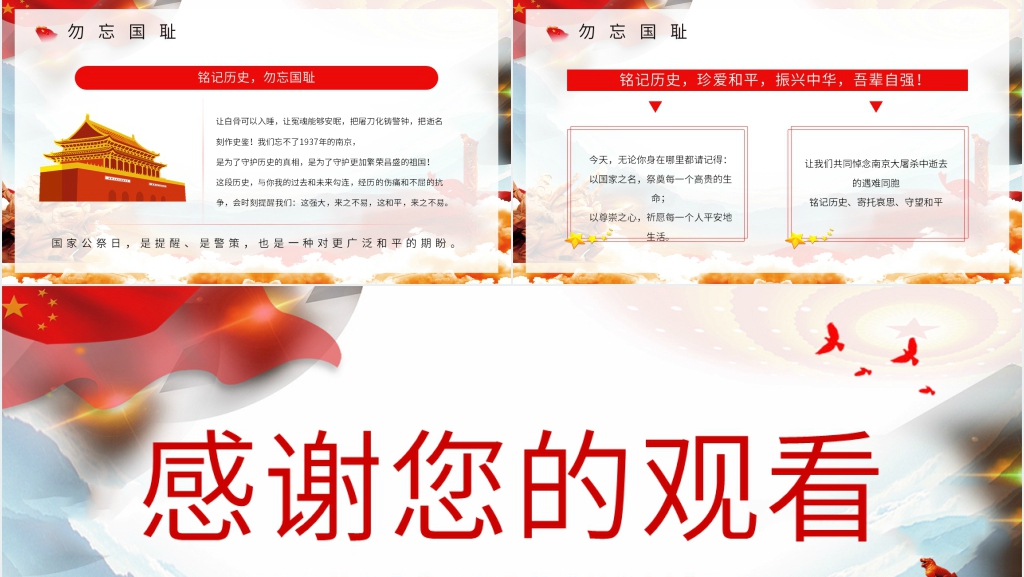 南京大屠杀纪念日国家公祭日教育主题PPT课件 南京大屠杀纪念日国家公祭日教育主题PPT课件