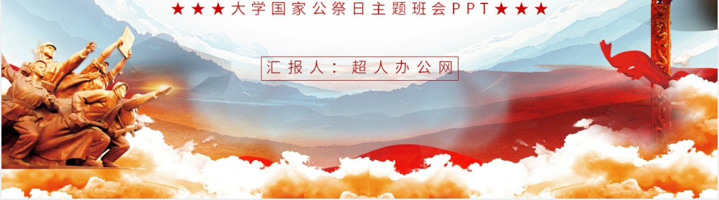 南京大屠杀纪念日国家公祭日教育主题PPT课件 南京大屠杀纪念日国家公祭日教育主题PPT课件