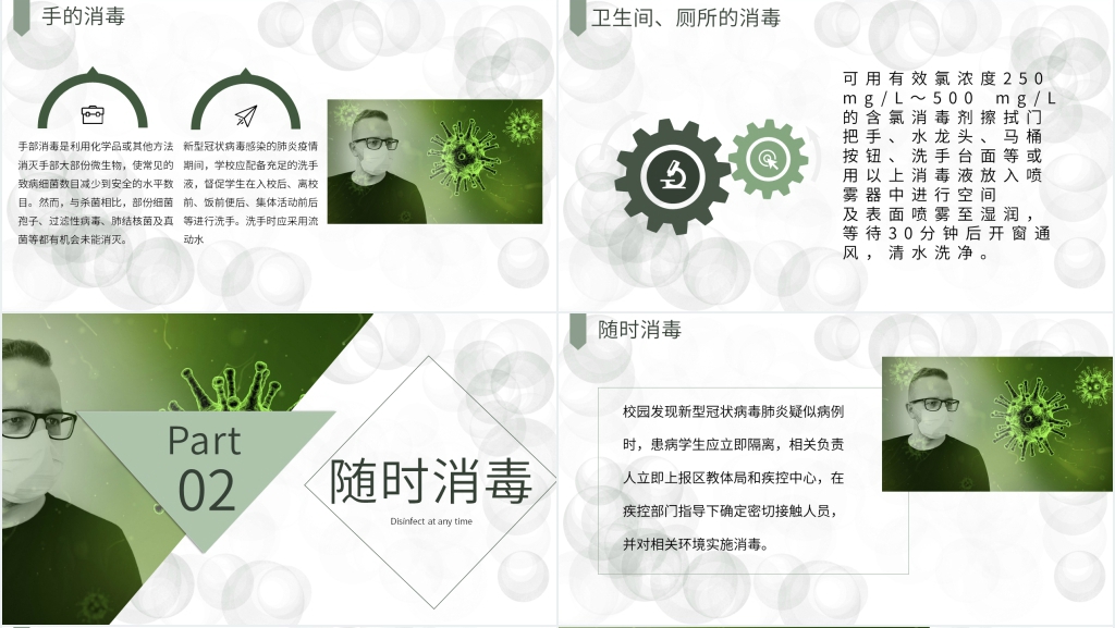 简洁质量一般-日常消毒措施PPT模板