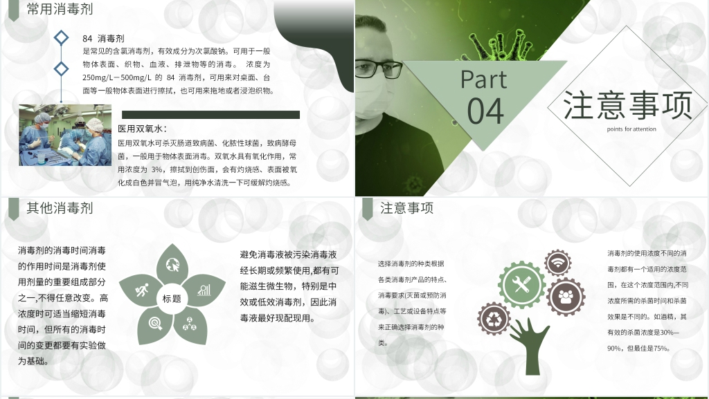 简洁质量一般-日常消毒措施PPT模板