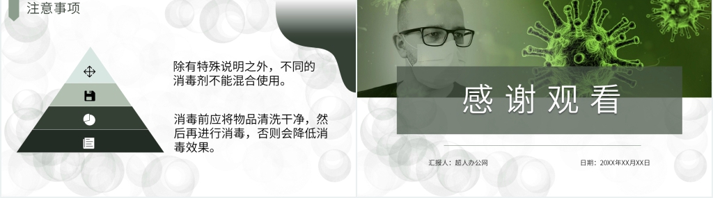 简洁质量一般-日常消毒措施PPT模板