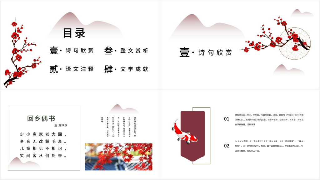 古诗回乡偶书教案PPT课件 古诗回乡偶书教案PPT课件