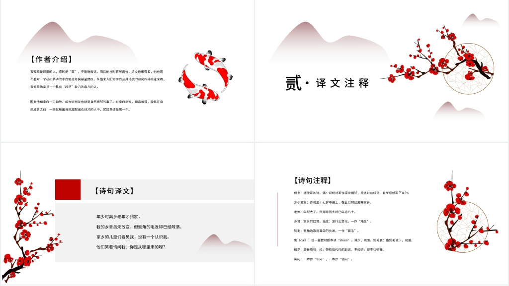 古诗回乡偶书教案PPT课件 古诗回乡偶书教案PPT课件