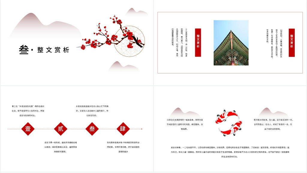 古诗回乡偶书教案PPT课件 古诗回乡偶书教案PPT课件