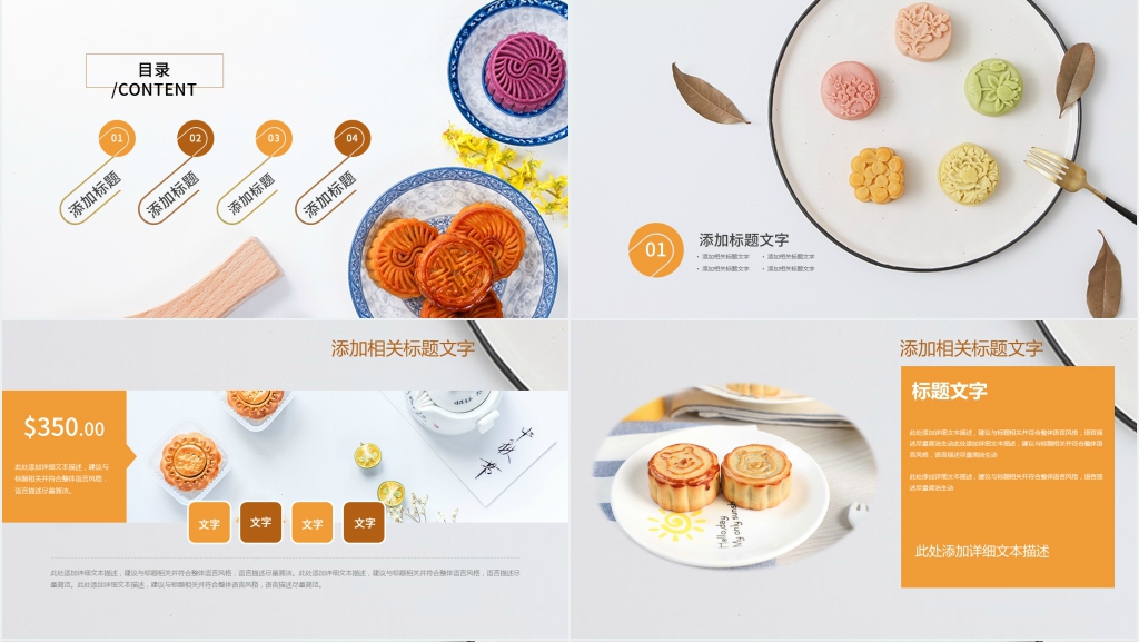 中秋月饼分享活动策划案PPT模板 中秋月饼分享活动策划案PPT模板