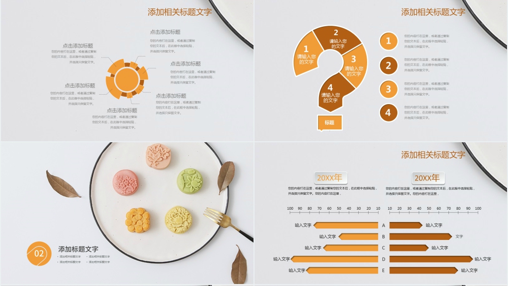 中秋月饼分享活动策划案PPT模板 中秋月饼分享活动策划案PPT模板