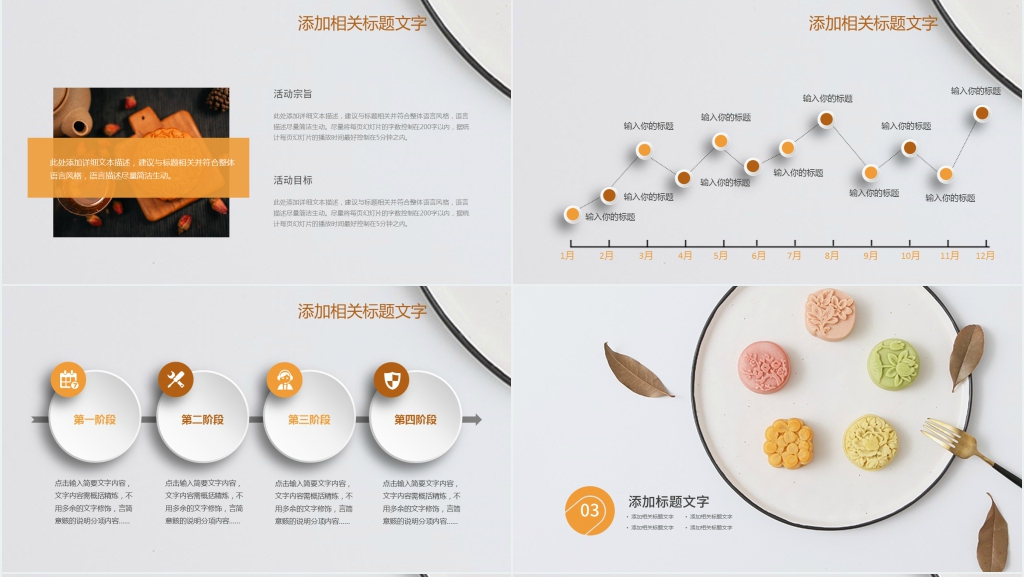 中秋月饼分享活动策划案PPT模板 中秋月饼分享活动策划案PPT模板