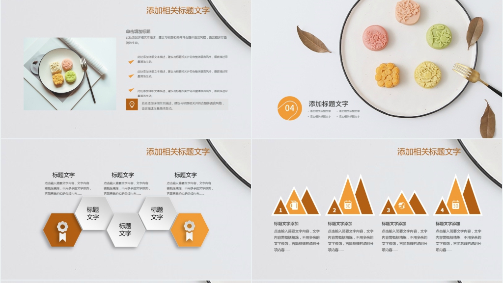中秋月饼分享活动策划案PPT模板 中秋月饼分享活动策划案PPT模板