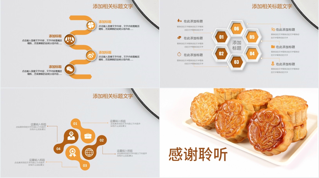 中秋月饼分享活动策划案PPT模板 中秋月饼分享活动策划案PPT模板