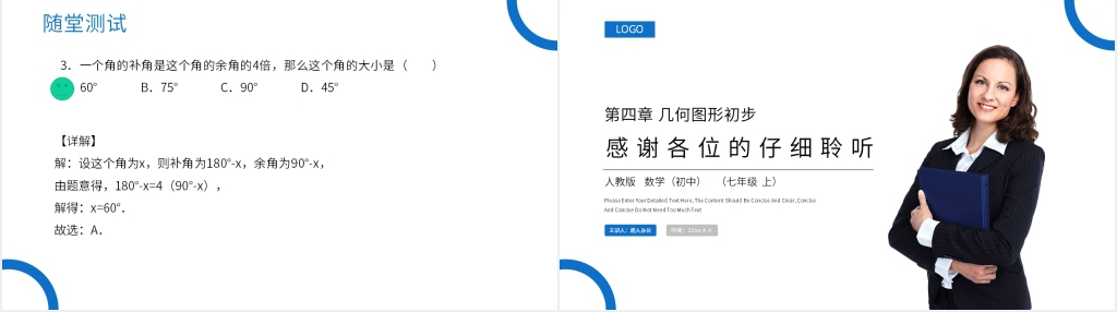 人教版七年级初一上册《余角和补角》PPT课件 人教版七年级初一上册《余角和补角》PPT课件