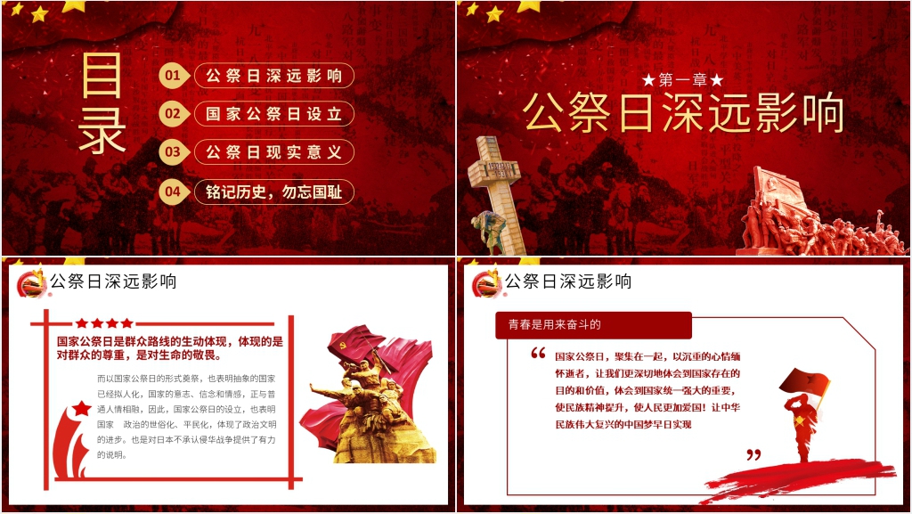 国家公祭日知识PPT模板 国家公祭日知识PPT模板
