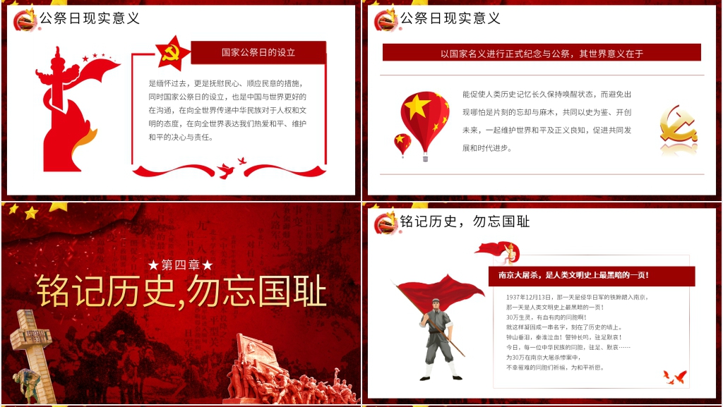 国家公祭日知识PPT模板 国家公祭日知识PPT模板