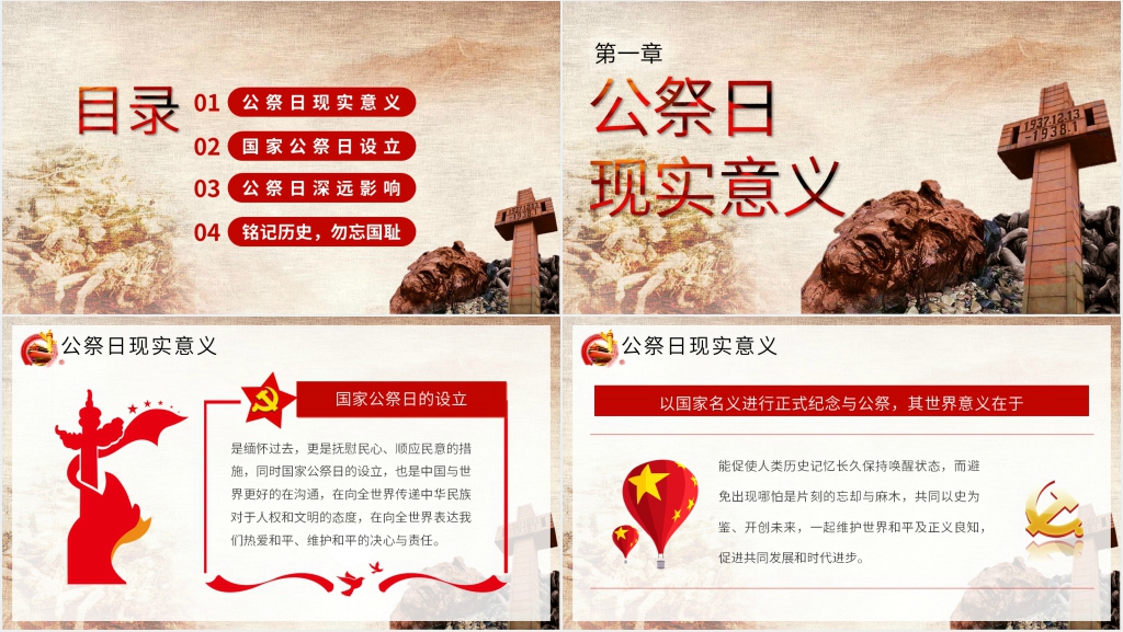 国家公祭日不忘南京PPT模板