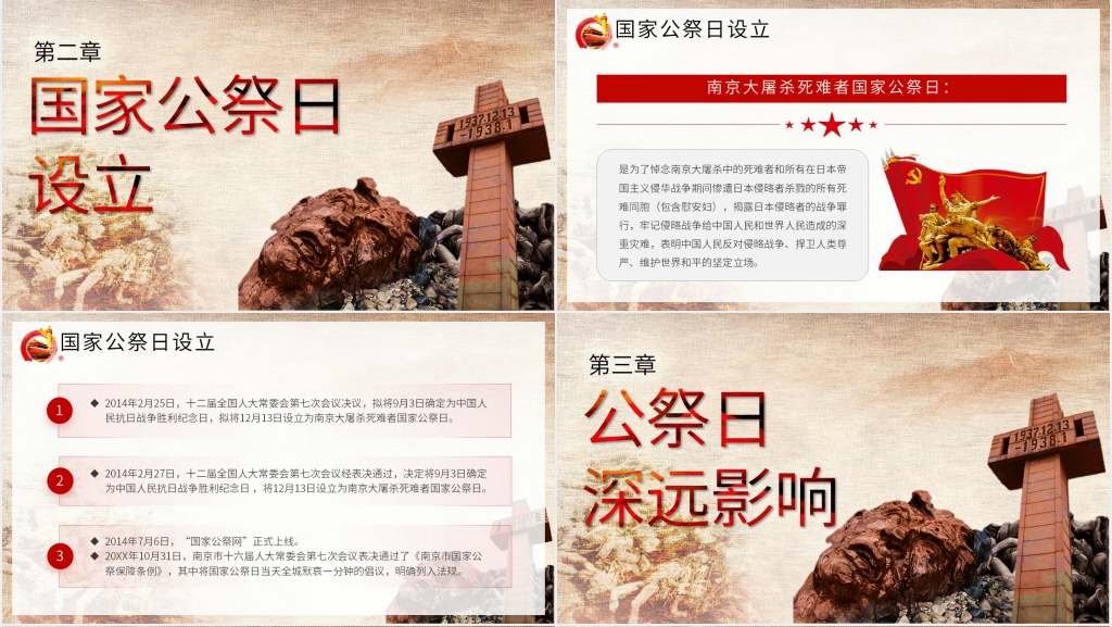 国家公祭日不忘南京PPT模板