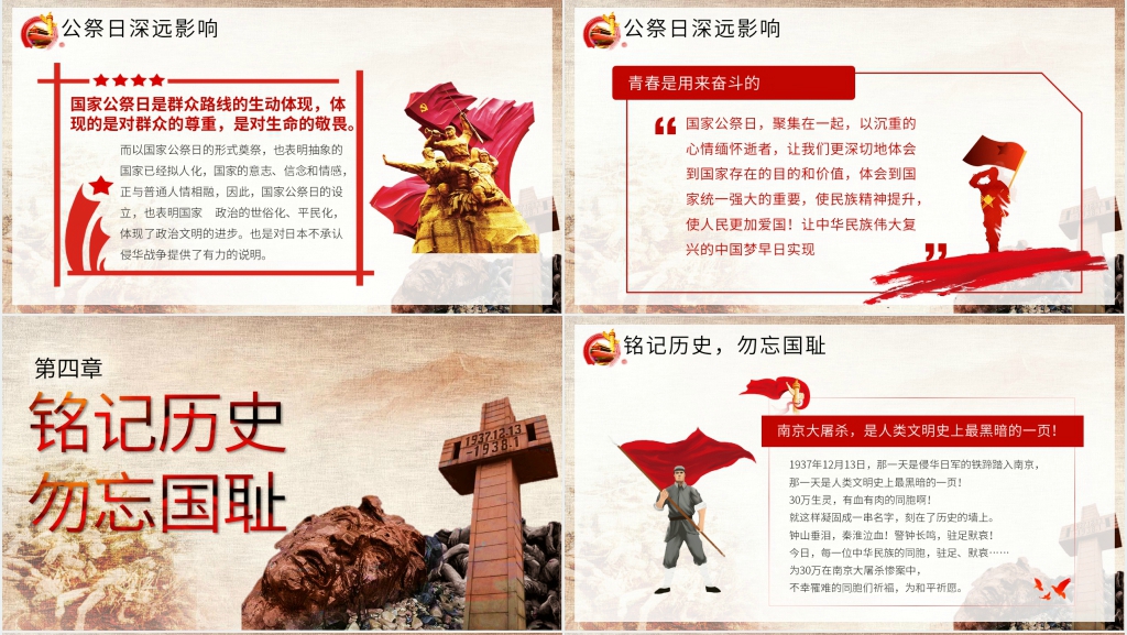 国家公祭日不忘南京PPT模板