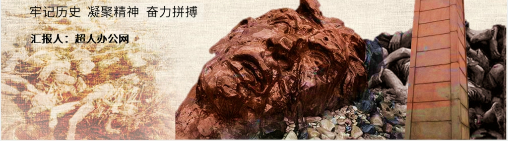 国家公祭日不忘南京PPT模板