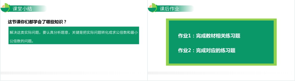 人教版小学数学五年级下册《最小公倍数》PPT课件 人教版小学数学五年级下册《最小公倍数》PPT课件