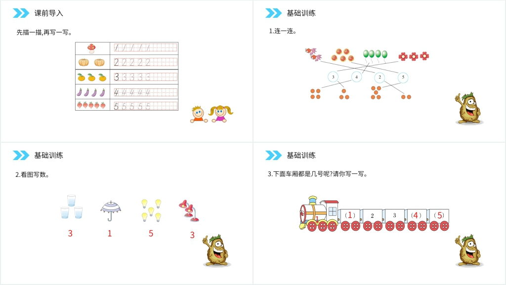 人教版小学数学一年级上册《1-5的认识》PPT课件 人教版小学数学一年级上册《1-5的认识》PPT课件