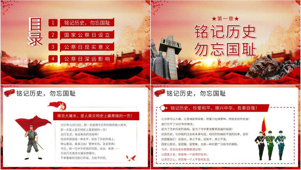 国家公祭日爱国教育宣传PPT课件 国家公祭日爱国教育宣传PPT课件