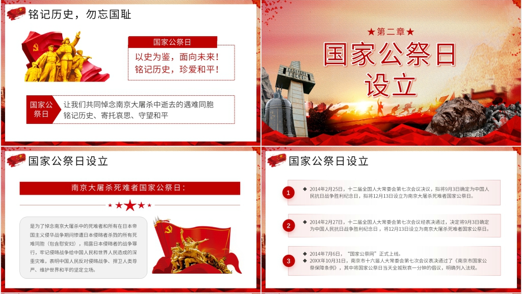 国家公祭日爱国教育宣传PPT课件 国家公祭日爱国教育宣传PPT课件