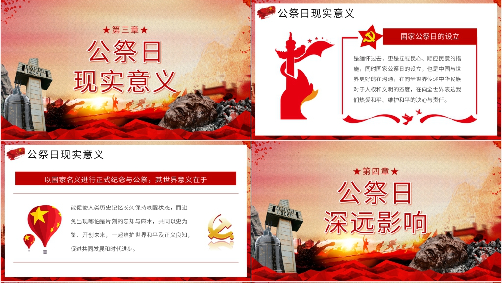 国家公祭日爱国教育宣传PPT课件 国家公祭日爱国教育宣传PPT课件