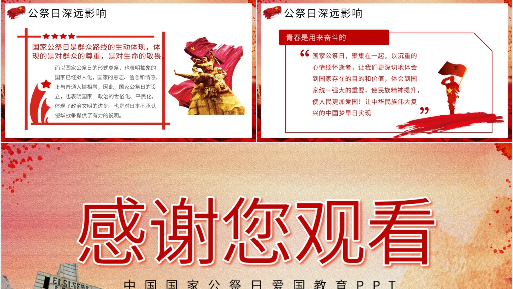 国家公祭日爱国教育宣传PPT课件 国家公祭日爱国教育宣传PPT课件