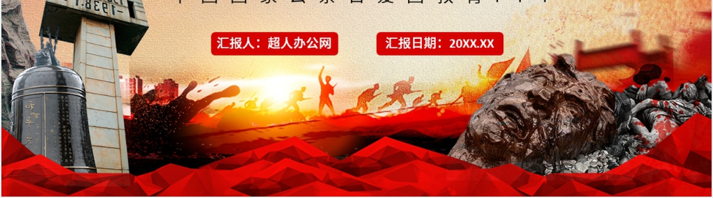 国家公祭日爱国教育宣传PPT课件 国家公祭日爱国教育宣传PPT课件