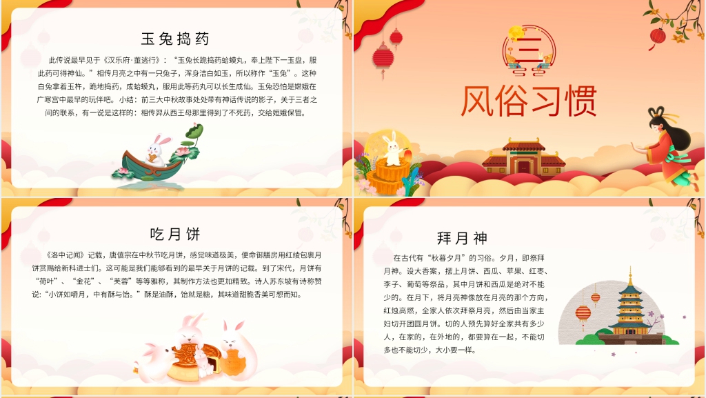 中国中秋节的由来介绍PPT模板