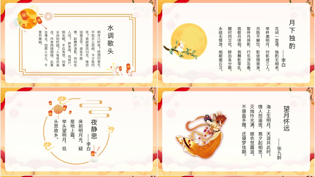 中国中秋节的由来介绍PPT模板
