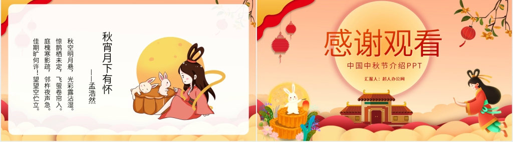 中国中秋节的由来介绍PPT模板