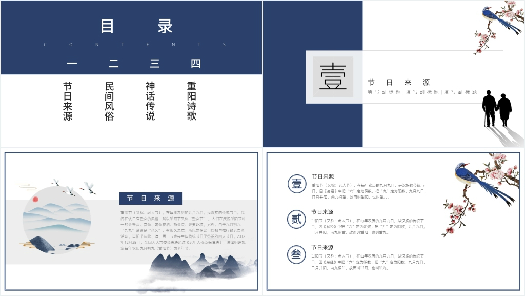 手绘风重阳节背景PPT素材