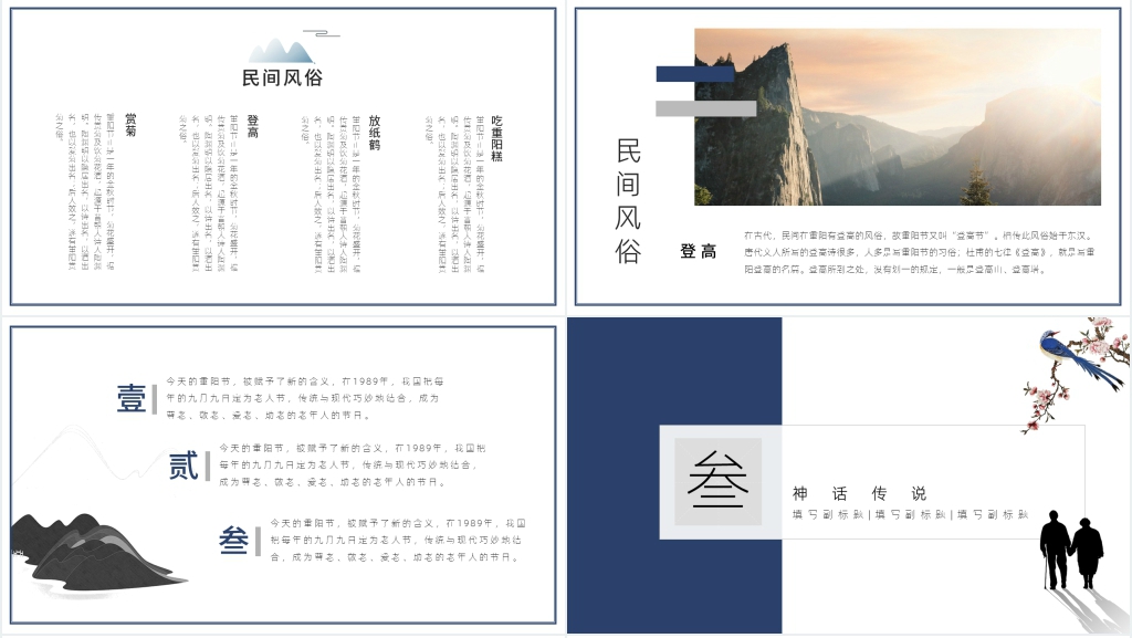 手绘风重阳节背景PPT素材