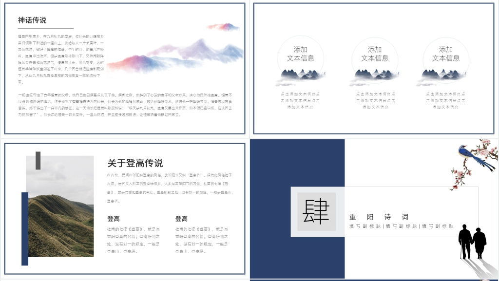 手绘风重阳节背景PPT素材