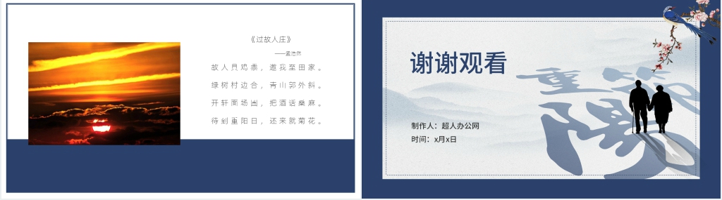 手绘风重阳节背景PPT素材