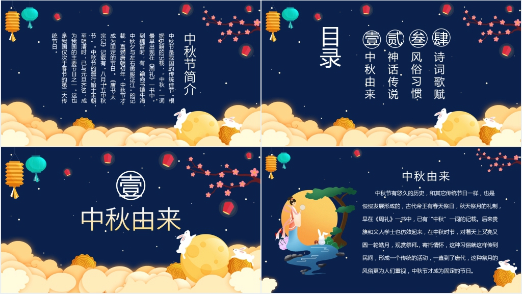 中秋味浓情更浓PPT模板 中秋味浓情更浓PPT模板