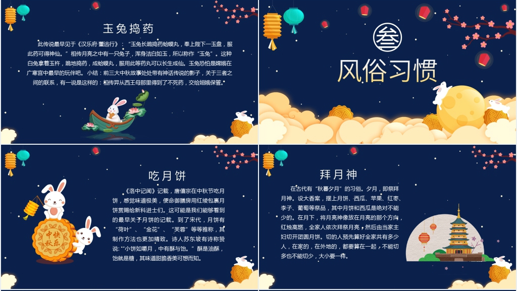 中秋味浓情更浓PPT模板 中秋味浓情更浓PPT模板