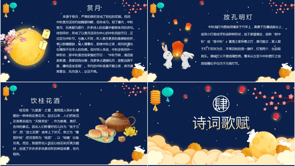 中秋味浓情更浓PPT模板 中秋味浓情更浓PPT模板
