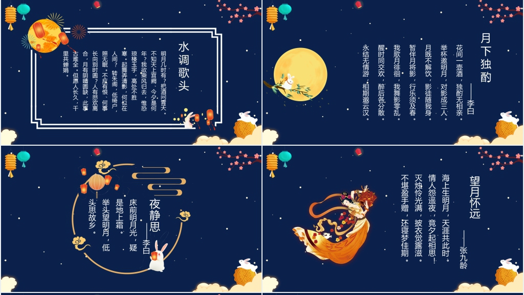 中秋味浓情更浓PPT模板 中秋味浓情更浓PPT模板