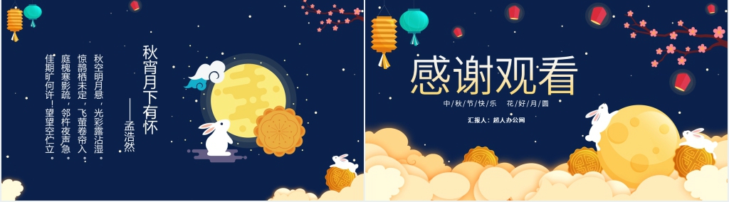 中秋味浓情更浓PPT模板 中秋味浓情更浓PPT模板