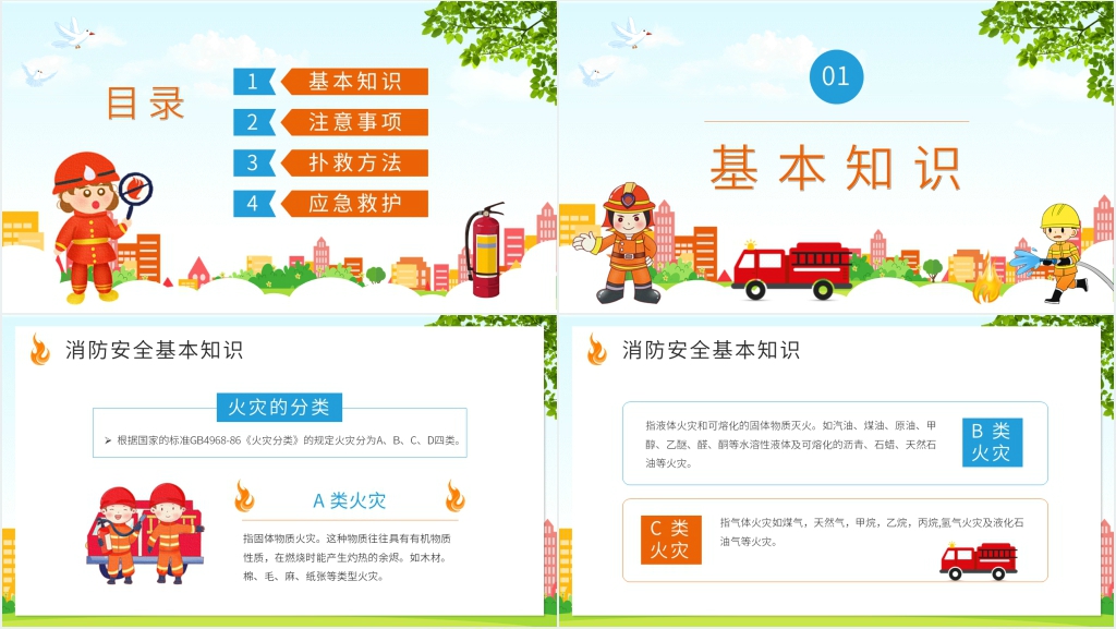 全国消防安全宣传日PPT课件 全国消防安全宣传日PPT课件